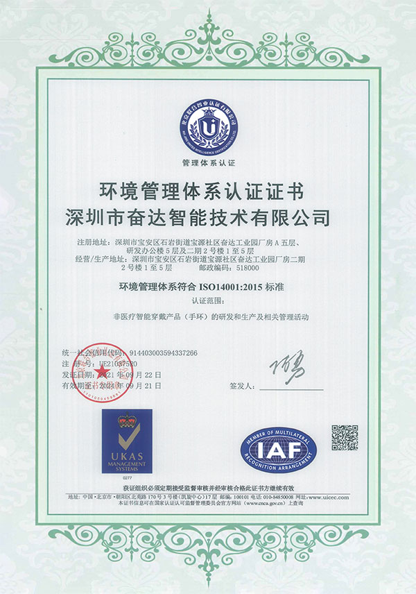 ISO14001環境管理體系認證證書